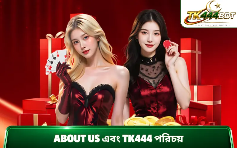 About us এবং TK444 পরিচয়