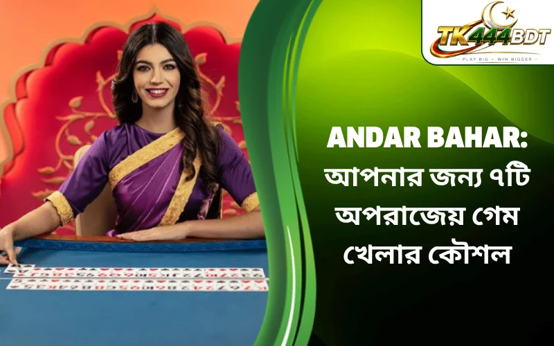 Andar Bahar
