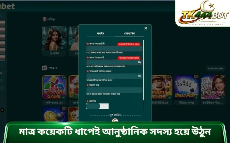 মাত্র কয়েকটি ধাপেই আনুষ্ঠানিক সদস্য হয়ে উঠুন