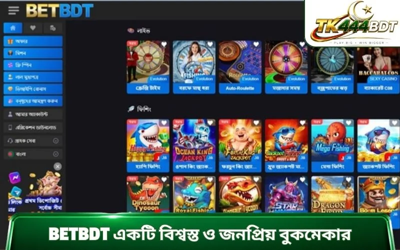 Betbdt একটি বিশ্বস্ত ও জনপ্রিয় বুকমেকার