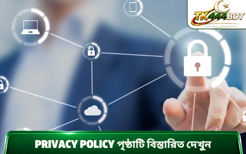 Privacy policy পৃষ্ঠাটি বিস্তারিত দেখুন
