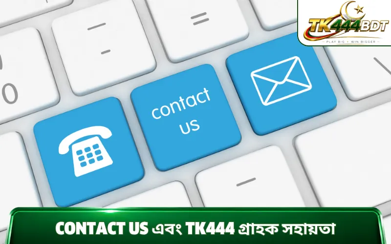 Contact us এবং TK444 গ্রাহক সহায়তা
