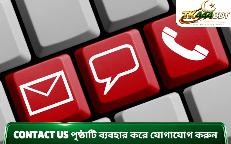 Contact us পৃষ্ঠাটি ব্যবহার করে যোগাযোগ করুন