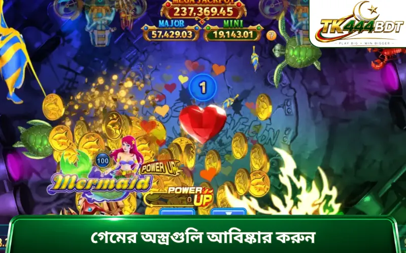 গেমের অস্ত্রগুলি আবিষ্কার করুন