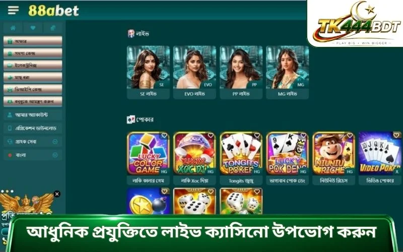 আধুনিক প্রযুক্তিতে লাইভ ক্যাসিনো উপভোগ করুন