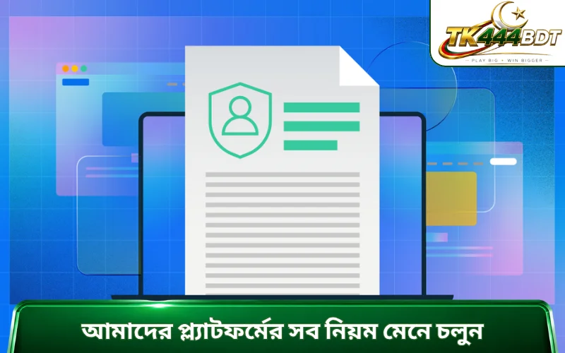 আমাদের প্ল্যাটফর্মের সব নিয়ম মেনে চলুন