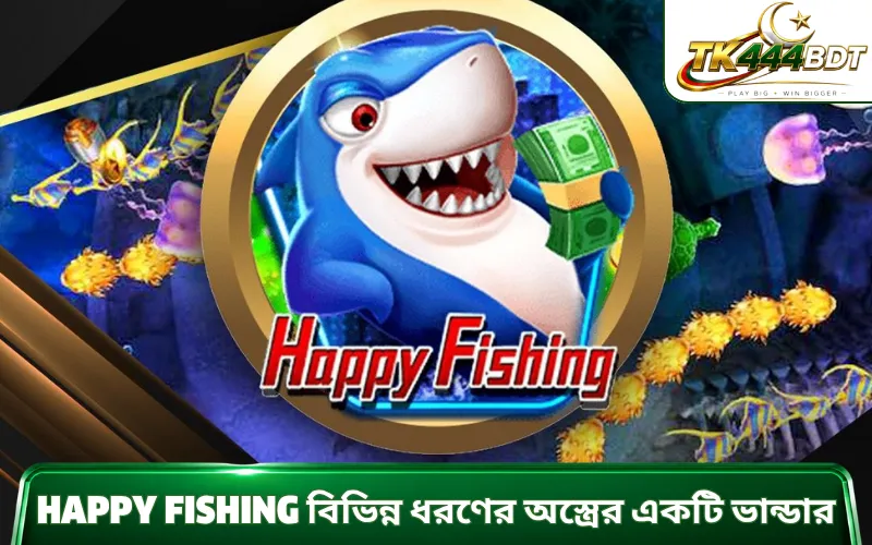 Happy fishing বিভিন্ন ধরণের অস্ত্রের একটি ভান্ডার সরবরাহ করে