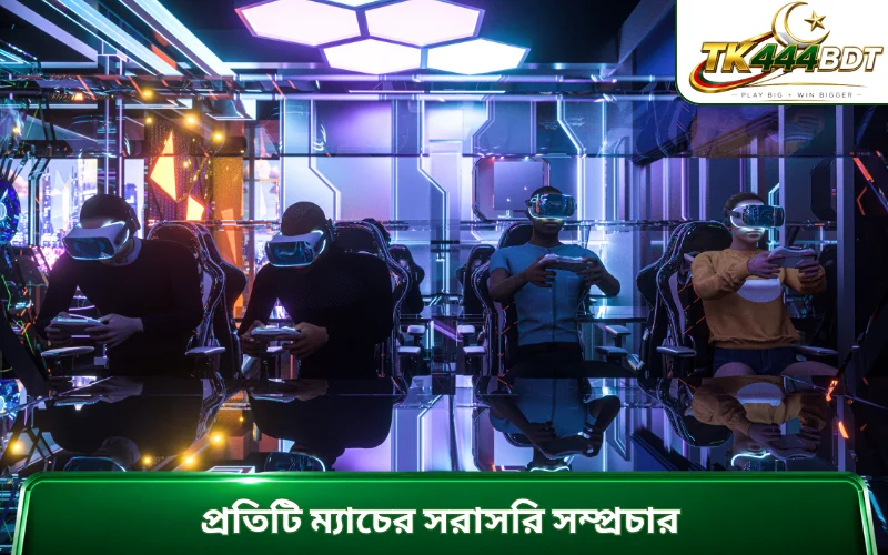 প্রতিটি ম্যাচের সরাসরি সম্প্রচার