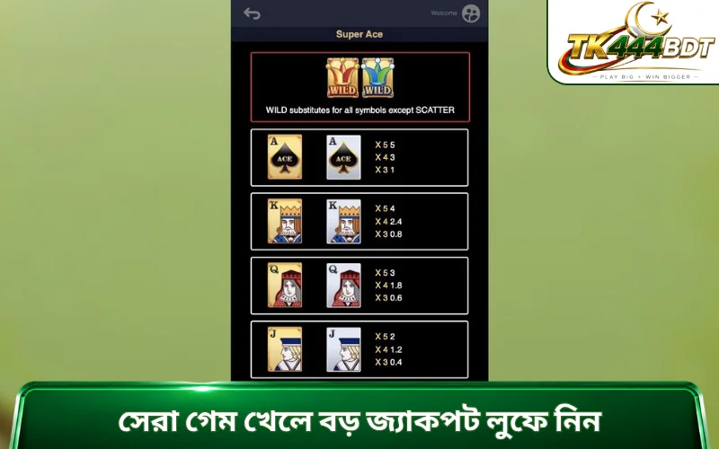 সেরা গেম খেলে বড় জ্যাকপট লুফে নিন