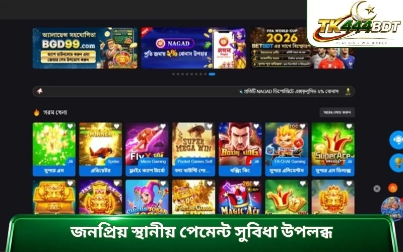 জনপ্রিয় স্থানীয় পেমেন্ট সুবিধা উপলব্ধ