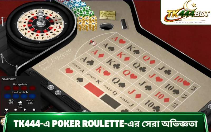 TK444-এ Poker Roulette-এর সেরা অভিজ্ঞতা