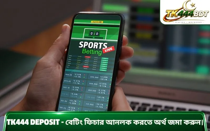 TK444 deposit - বেটিং ফিচার আনলক করতে অর্থ জমা করুন।