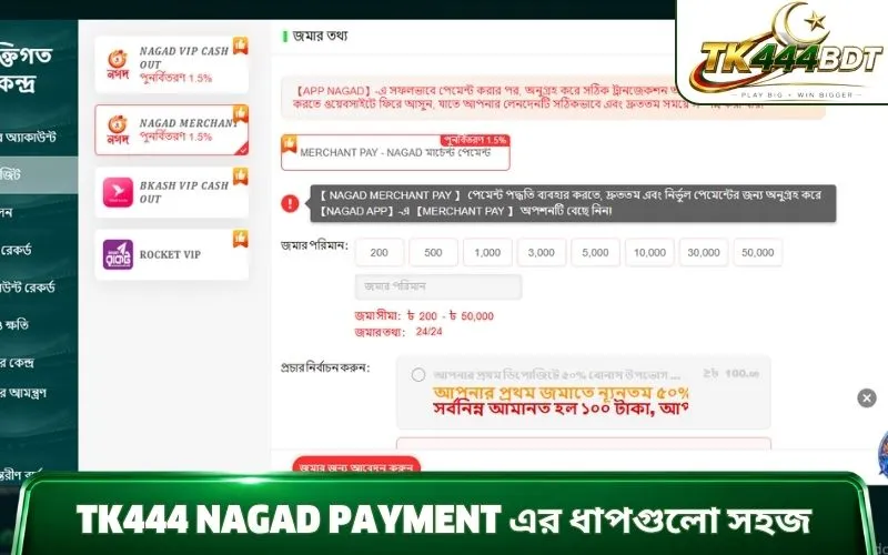TK444 nagad payment এর ধাপগুলো সহজ.
