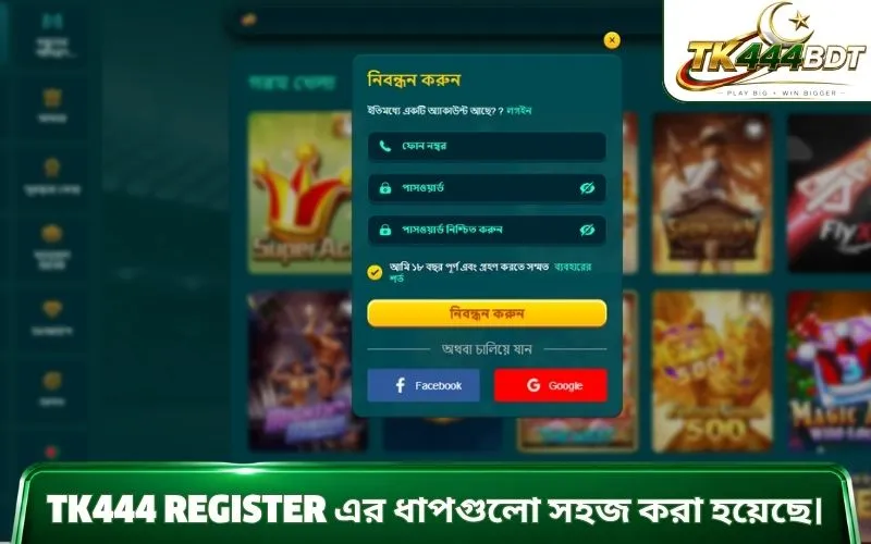 TK444 register এর ধাপগুলো সহজ করা হয়েছে।