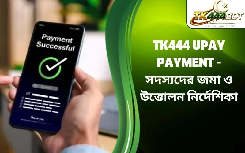 TK444 upay payment