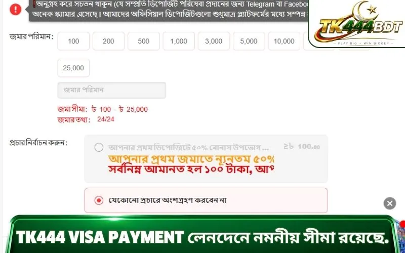 TK444 visa payment লেনদেনে নমনীয় সীমা রয়েছে.