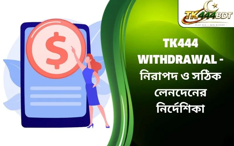 TK444 withdrawal