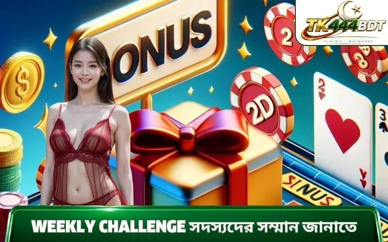 Weekly challenge সদস্যদের সম্মান জানাতে