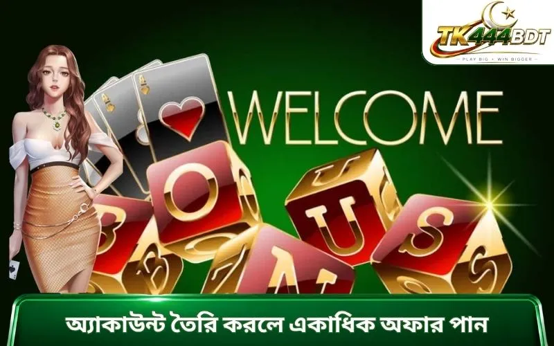 অ্যাকাউন্ট তৈরি করলে একাধিক অফার পান
