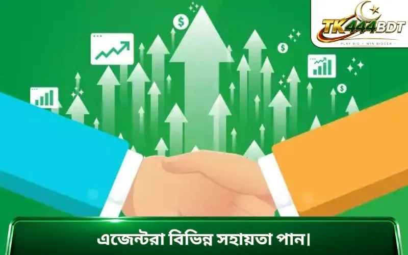 এজেন্টরা বিভিন্ন সহায়তা পান।