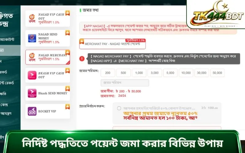 নির্দিষ্ট পদ্ধতিতে পয়েন্ট জমা করার বিভিন্ন উপায়