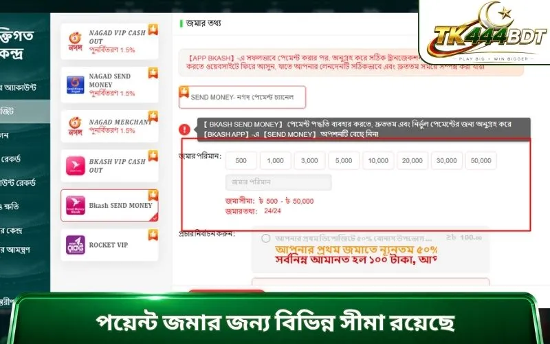 পয়েন্ট জমার জন্য বিভিন্ন সীমা রয়েছে