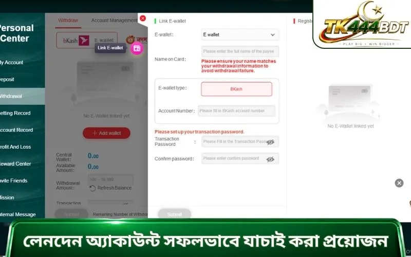 লেনদেন অ্যাকাউন্ট সফলভাবে যাচাই করা প্রয়োজন