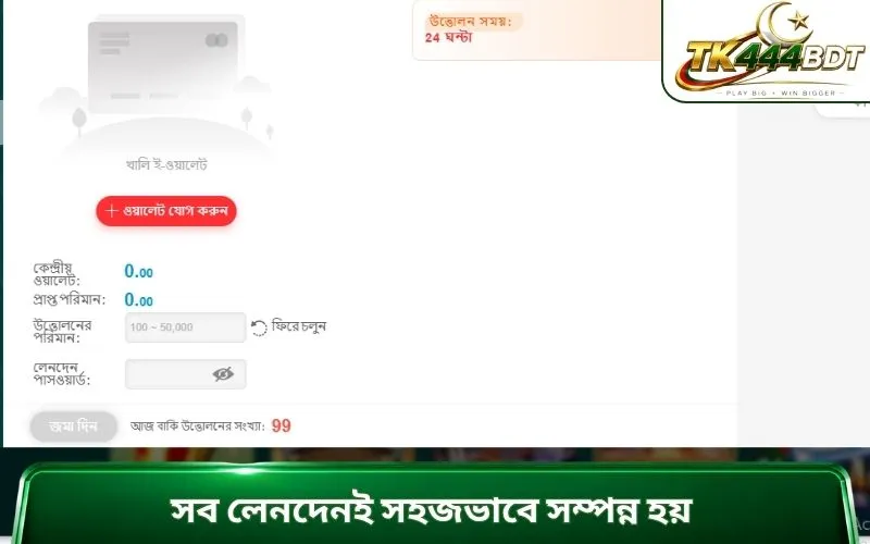 সব লেনদেনই সহজভাবে সম্পন্ন হয়